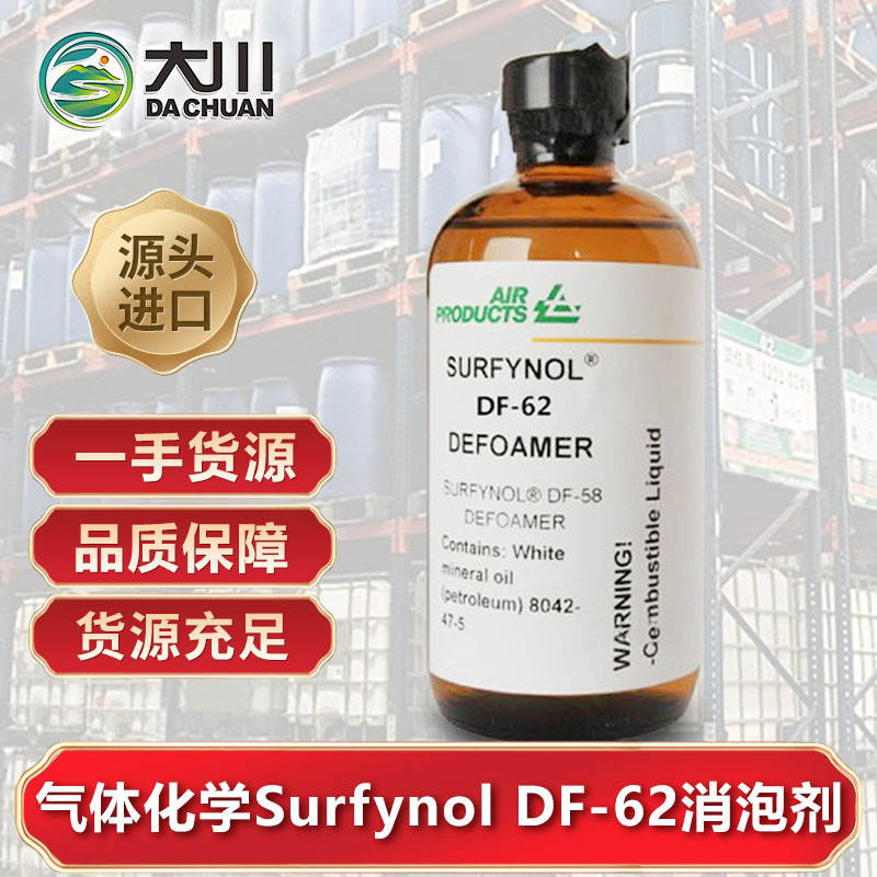 美國(guó)氣體化學(xué)Surfynol DF-62消泡劑